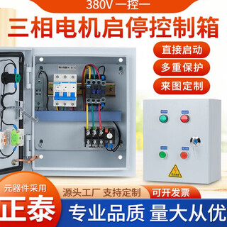 Electric control box distribution box electric cabinet custom-made spot smoke exhaust fan three-phase water pump motor start and stop control box 380v 220v2.2kw
