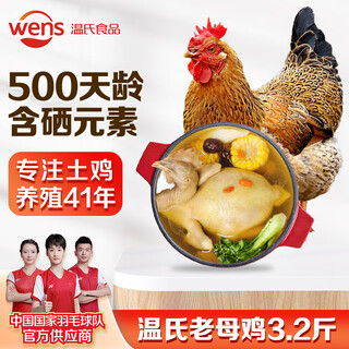 Wen's old hens supplied to hong kong, net weight 3.2jin jin equal to 0.5kg, selenium-rich farm-raised free-range chickens, free-range chickens for more than 500 days, frozen