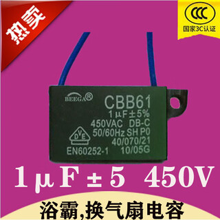 Yuba capacitor 1uf ventilation fan motor cbb61 exhaust fan motor 1 microfarad 450v power supply starting capacitor 2 capacitors