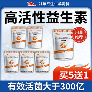 Yingmeier veterinary enzyme probiotics for pigs, cattle and sheep with probiotics to condition the intestine and gastrointestinal growth promotion feed additives wholesale concentrated probiotics*5 packs buy 5 get 1 free 6 packs in total