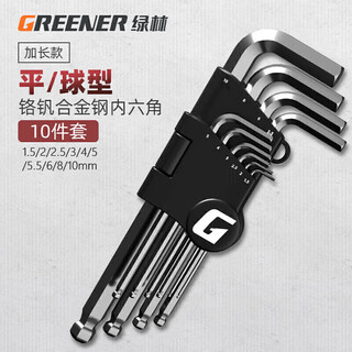 Greener hexagonal wrench universal tool household set hexagonal screwdriver flat ball dual-purpose hexagonal 10-piece set