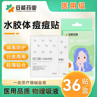 Toneng pharmaceutical medical hydrocolloid acne patch ultra-thin invisible acne clearing waterproof breathable day and night dual-use absorbing pus isolation protection