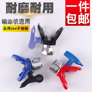 Airless sprayer nozzle duckbill seat nozzle nozzle mat latex paint spray gun accessories universal complete set (517 nozzle + nozzle seat)