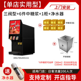 Fascon cola-maschine, kommerzieller vollautomatischer drei-ventil-sirup, pepsi-cola-fertigmaschine, gas-selbstbedienungsmaschine für kohlensäurehaltige getränke, einzelspeicher, praktischer drei-ventil-typ + 6 stück mittlerer sirup + schrank