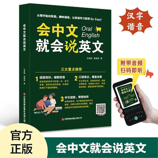 会中文就会说英文