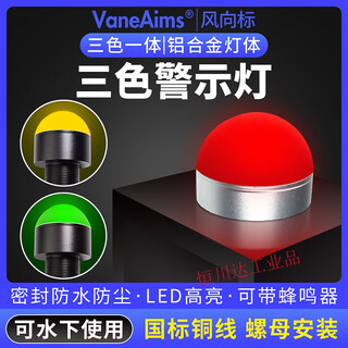 Metal three-color sound and light alarm indicator light mini led waterproof spherical equipment warning light semi-circular signal light three-color always on 24v