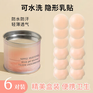 Fu jian 6 pairs of breast stickers, anti-bulge breast stickers, wedding dress women's summer thin, anti-exposure, traceless silicone bra stickers for girlfriend, 6 pairs of breast stickers, 6.5cm