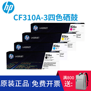 HP惠普826A原装硒鼓适用M855dn/M855xh系列打印机CF310A碳粉盒 826A硒鼓四色一套