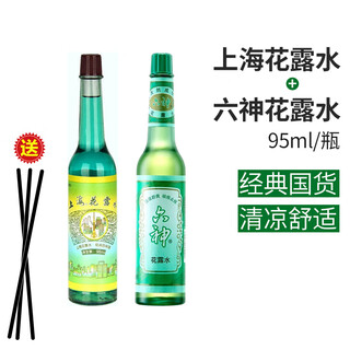 Shanghai's old toilet water classic mosquito repellent, anti-itch, anti-mosquito and non-bite spray, wind oil essence mopping baby, adult domestic product 2 bottles, shanghai 95ml + liushen 95ml, free fragrance 95ml