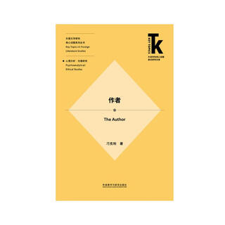 Author (frontier research library on core topics in foreign language subjects. core topics in foreign literature research series)