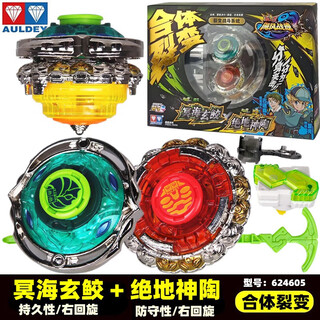 Audi double diamond (auldey) gyro toy hurricane fighting spirit children's gyro battle alloy explosion fusion fission athletic boy birthday gift fission series-underworld xuansha + jedi god tao