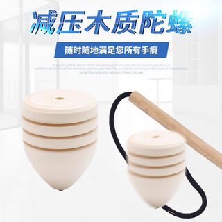 岁彩陀螺成人鞭绳抽鞭绳子木质儿童锻炼传统怀旧玩具经典款木制 1套木质抽鞭陀螺