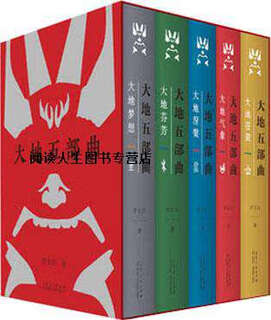 The five parts of the earth (5 volumes in total), written by luo changjiang, shandong people's publishing house