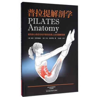 Pilates anatomy, american riel isaacowitz, american karen clippinger, henan science and technology press