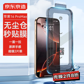 Made in tokyo, dust-free warehouse 2 pieces, apple 16promax high-definition tempered film iphone16promax mobile phone film, dust-proof, anti-fall, anti-fingerprint, ultra-thin, full coverage, dust-free warehouse