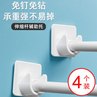 Telescopic rod support, punch-free curtain rod holder, adhesive door curtain hook clip, cross rod holder bracket accessories, curtain rod drag bracket-4 pack, no specifications