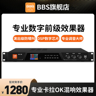 Bbs digital dsp pre-amp effector ktv home karaoke bar stage performance anti-howling mv-30 effector