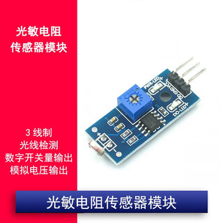 Ouhuayuan photoresistor module light sensor photoelectric switch light detection sensor lighting photosensitive module (four pins) analog + digital