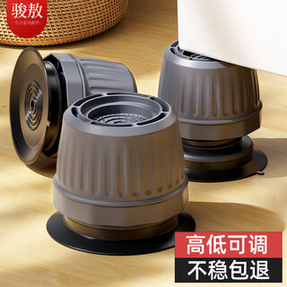 Jun'ao washing machine foot pads fully automatic wheel drum anti-slip and shock-proof washing machine base adjustable heightening tripod and heightening moisture-proof bracket little swan haier siemens universal