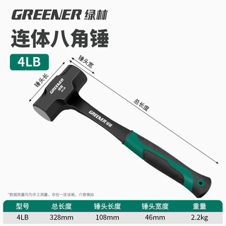 Greener (greener) octagonal hammer one-piece solid one-piece masonry hammer sledge hammer wall-breaking hand hammer construction site large hammer 4 pounds conjoined octagonal hammer (no u-turn)