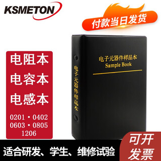 Resistor book capacitor book patch 0201 0402 0603 0805 1206 resistor resistor component 1% resistor pack 0402 capacitor book (80 types, 50 pcs each)