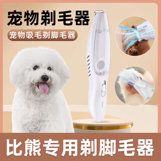 Wami bichon special shaving and grooming device, shaver and hair suction all-in-one pet electric clipper, dog electric clipper, suction and shaving foot clipper, rechargeable, convenient and easy to use