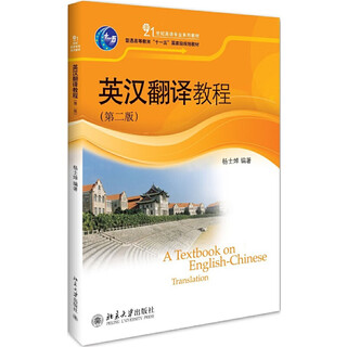 English-chinese translation tutorial (second edition)