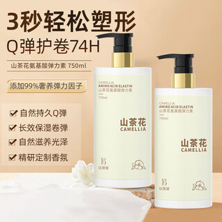 Beishenjian camellia amino acid elastin 750ml large capacity long-lasting moisturizing curl natural nourishing gloss elastin normal specifications 750ml