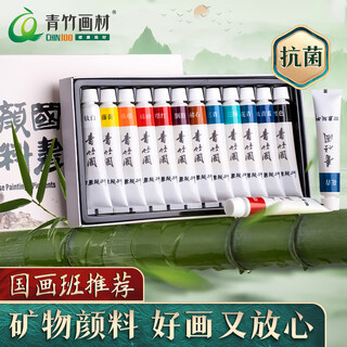 Green bamboo painting material (chinjoo) green bamboo chinese painting pigment single chinese painting landscape painting ink painting pigment formaldehyde-free pigment set 12ml formaldehyde-free chinese painting pigment huaqing single
