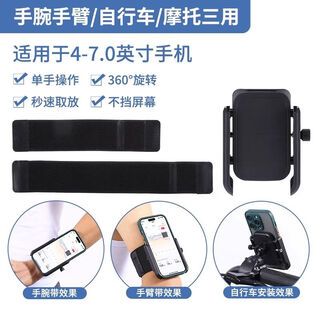 Tongrubi rotating wrist mobile phone holder didi driving arm sports running mobile phone bag wristband takeout navigation bracket three-in-one wristband + armband + handlebar bracket