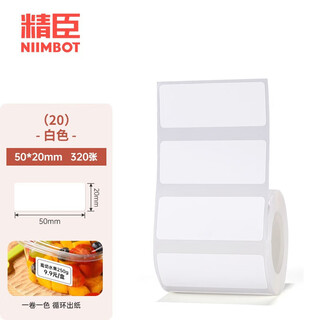 Jingchen b3s/b21/b1/b31 label paper three-proof thermal paper 50*20-320 sheets white single roll clothing tag product price food ingredient list self-adhesive sticker