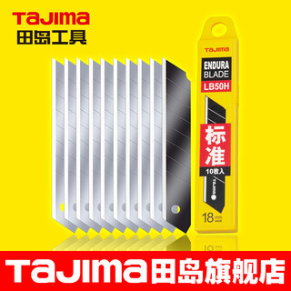 Tajima (tajima) 18mm medium utility blade collection lb50h-18mm hardcover 1102-0136