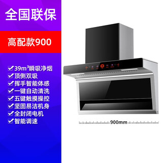 Japanese sakura range hood household top-side double-suction range hood large suction kitchen detachable range hood free of disassembly self-cleaning hood first-class energy efficiency side top range hood 90cm five-button body sense 39 cubic meters + automatic cleaning + self-installation