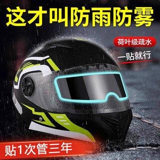 Zigman motorcycle helmet rain-proof high-definition transparent lens sticker electric vehicle anti-fog sticker full helmet half helmet universal 2-piece set