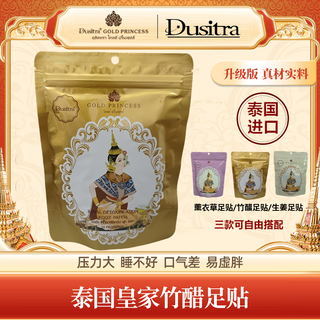 Dusitra thailand imported royal foot patches original authentic bamboo vinegar ginger sleep fatigue relief discharge wet health foot patches royal bamboo vinegar foot patches 10 patches * 3 pack 30 patches in total