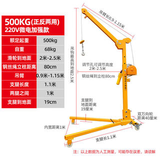 Mobile portable small crane foldable hand crane electric household vehicle crane micro lifting hoist 500 kg (electric upgrade thickened front and back)
