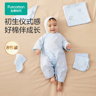 全棉时代初生婴儿礼盒满月见面礼物 小象云朵（针织8件套） 66 (无礼袋）