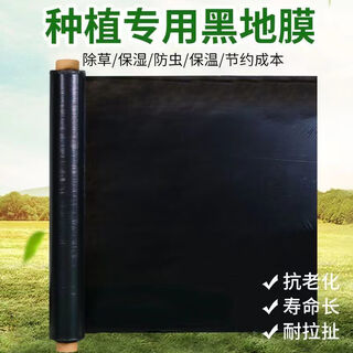 Runhuanian agricultural black plastic film thickened, durable, waterproof, moisturizing, weeding, agricultural planting film, strawberry vegetable corn film 11jin jin equals 0.5kg, weight 1 silk, thickness 0.7m wide, 607m long