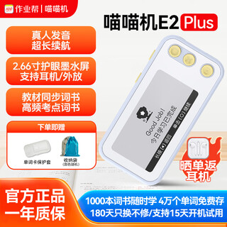 Meow meow word machine e2plus english word recitation artifact word machine handheld word machine word memory artifact 2.66-inch large screen ai precision learning e2plus