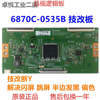 New original skyworth 55e6000 55m5 55v8e logic board 6870c-0535b technical modification broken y splash screen new original r126 with resistor