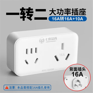 Seven degrees pinshang high-power 16a air conditioning socket conversion plug one-to-two 10a and 16a water heater with switch converter three-hole wireless extension 16a to 10a+16a
