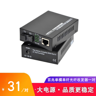 Haohanxin haohanxin gigabit single-mode single fiber fiber optic transceiver gigabit photoelectric converter black pair 100 mbit single-mode single fiber (large power supply) pair