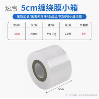 Takeaway leak-proof packed lunch box sealing artifact small roll of plastic wrap narrow strip food grade winding flexible sealing film 5cm wide * 200 meters long - 1 roll