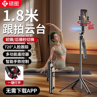 Shuotu ai intelligent follow-up camera, pan-tilt follow-up camera artifact, selfie stick, 360-degree rotation, fully automatic multi-function face recognition tracking, travel retractable anti-shake live broadcast equipment complete set Shuotu ai intelligent follow-up camera, pan-tilt follow-up camera artifact, selfie stick, 360-degree rotation, fully automatic multi-function face recognition tracking, travel retractable anti-shake live broadcast equipment complete set