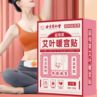 Tongrentang moxibustion warming palace patch warming body patch menstrual period warming patch hot compress warming baby fever patch moxibustion patch mugwort patch 5 patches/box