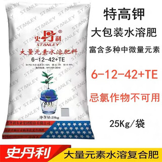 Stanley fully water-soluble agricultural potassium sulfate fertilizer instant powder foliar fertilizer water-soluble fertilizer factory direct sales stanley 6-12-42 (containing chlorine) extra high potassium 1