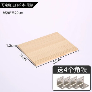 Baimuyuan pure solid board pine material one-word partition custom-made board wall shelf bookshelf wardrobe interior layered board no paint 20*20* thick 1.2 with 4 angle irons