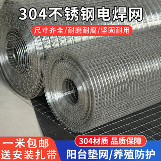 Zhongji wanxing 304 stainless steel welded mesh, rust-proof balcony wire mesh, small hole protective fence mesh for chickens, stainless steel breeding mesh, buy a few pieces and the default delivery is one piece, hole 6mm, wire thickness 0.6mm/0.5m wide, 1m long
