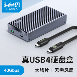 海备思USB4硬盘盒M.2 NVMe固态移动硬盘盒40Gbps雷电4/3接口Type-C笔记本电脑适用Macmini外置SSD扩容 标配（USB4硬盘盒+0.25m数显硅胶线）