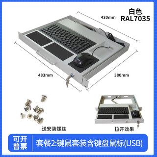 1U上架式键盘抽屉键盘机柜USB键盘LKB90工业黑色键盘工业抽屉工控 白色套餐2(RAL7035)